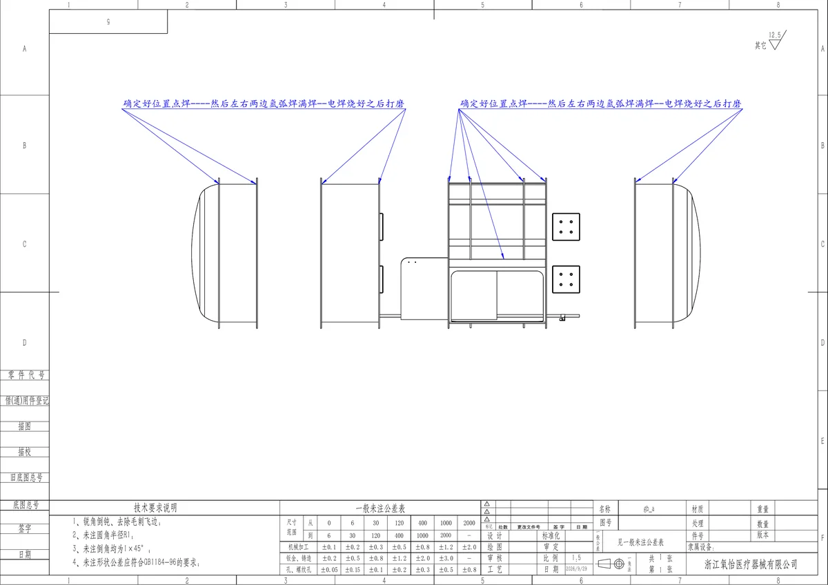Segmented chamber body — welding process drawing — first page